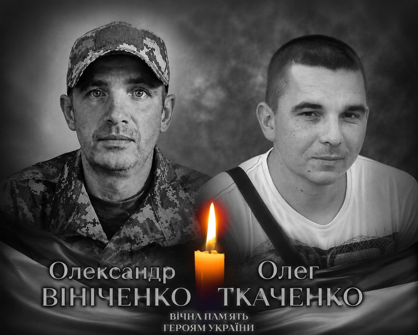 Білоцерківська громада втратила двох захисників: загинули Олександр Вініченко та Олег Ткаченко