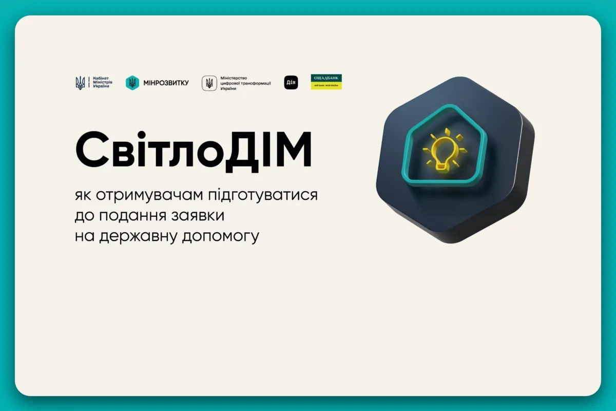 «СвітлоДІМ»: понад 130 ОСББ Ірпінської громади подали заявки на фінансову допомогу