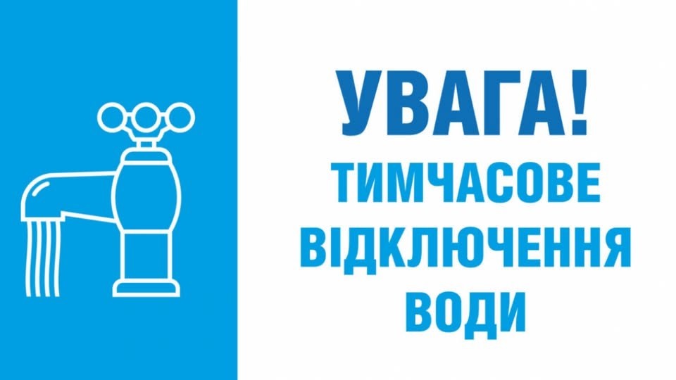 У Броварах тимчасово відключать воду: перелік адрес