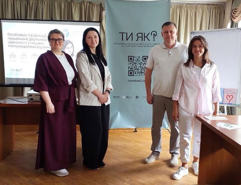 Фахівці Київської обласної служби зайнятості пройшли навчання в межах програми "Ти як?"