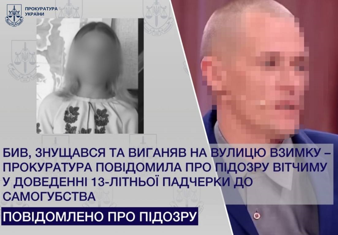 Систематичне насильство: на Київщині чоловіка підозрюють у доведенні 13-річної дівчинки до самогубства