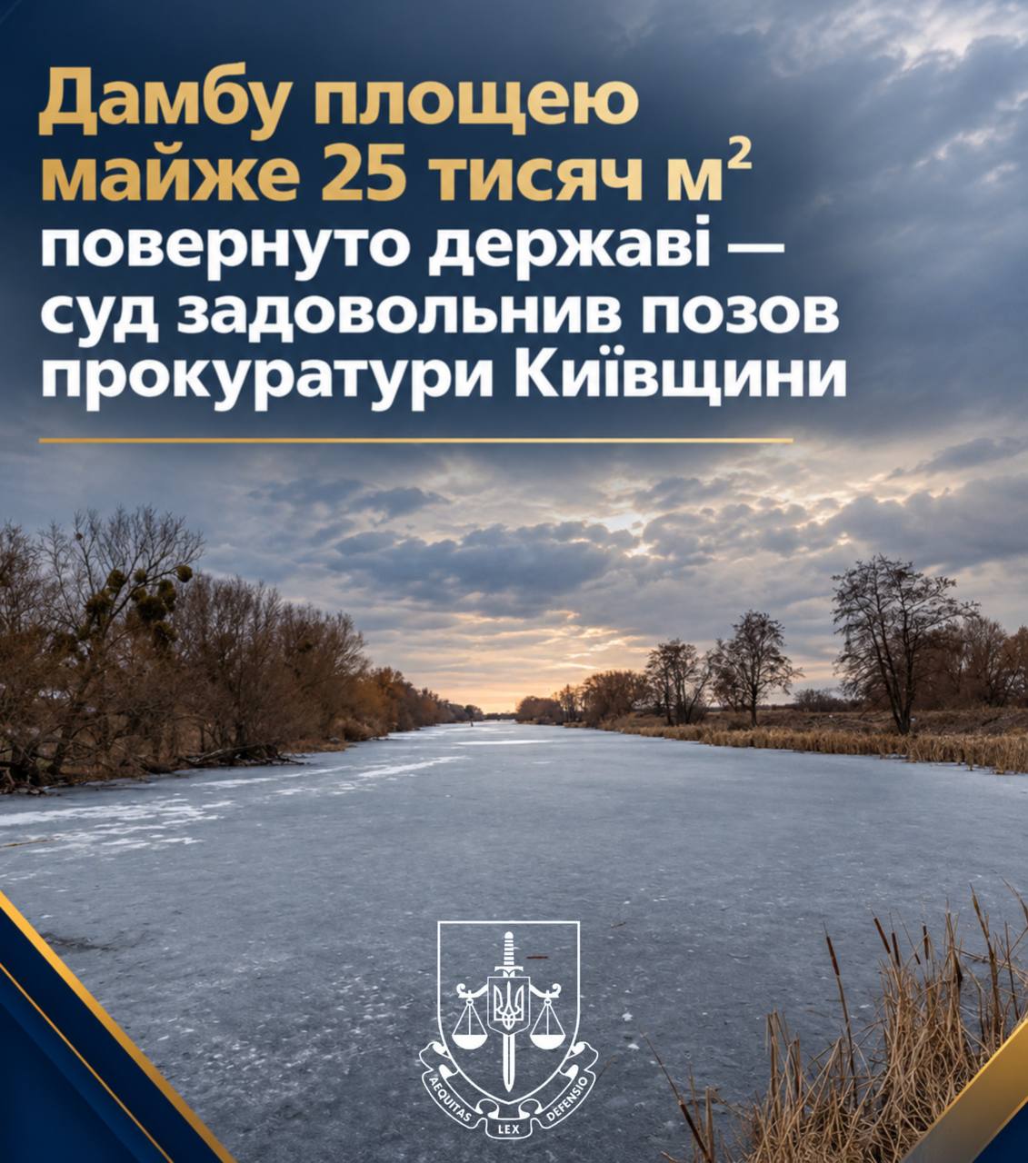 На Білоцерківщині скасували приватну власність на дамбу площею майже 25 тисяч м²