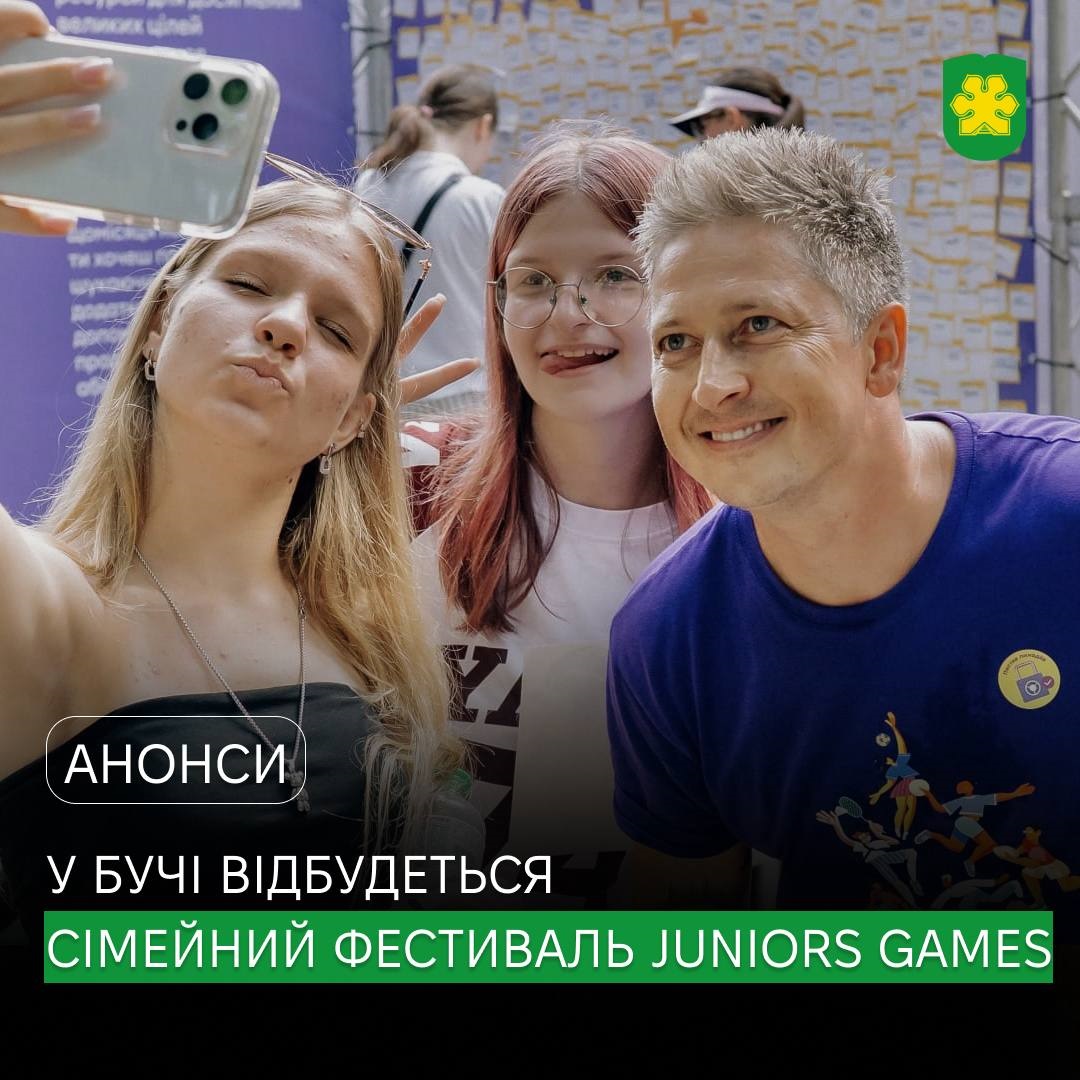 У Бучі проведуть масштабний сімейний фестиваль JuniorS Games