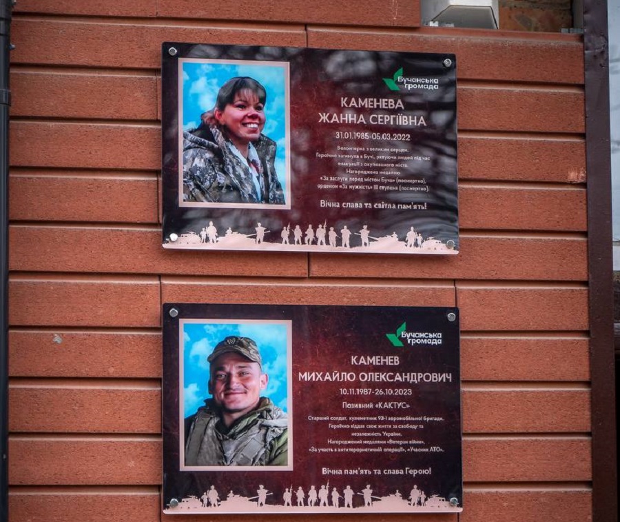 У Бучі відкрили меморіальні дошки Жанні та Михайлу Каменєвим
