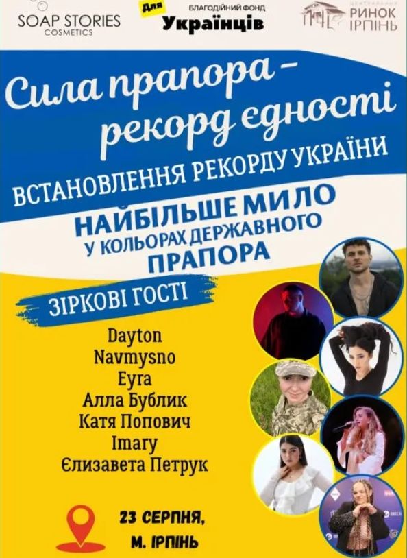 Ірпінь готує новий рекорд: найбільше мило у кольорах державного прапора
