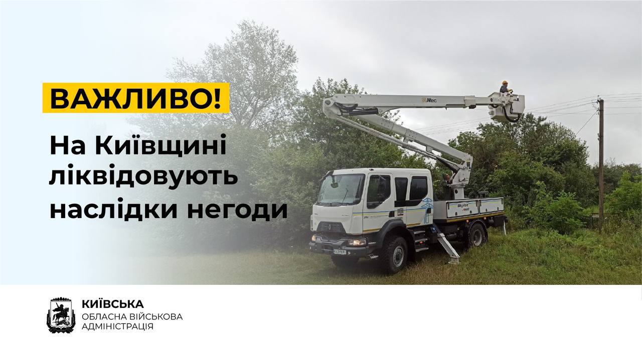 На Київщині ліквідовують наслідки негоди: ще 10 тисяч споживачів без світла