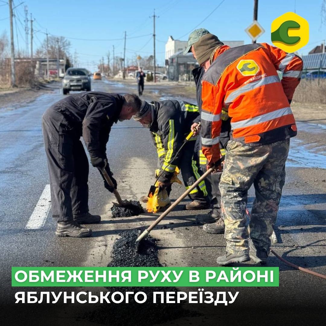 У Бучі тимчасово обмежать рух транспорту в районі Яблунського переїзду