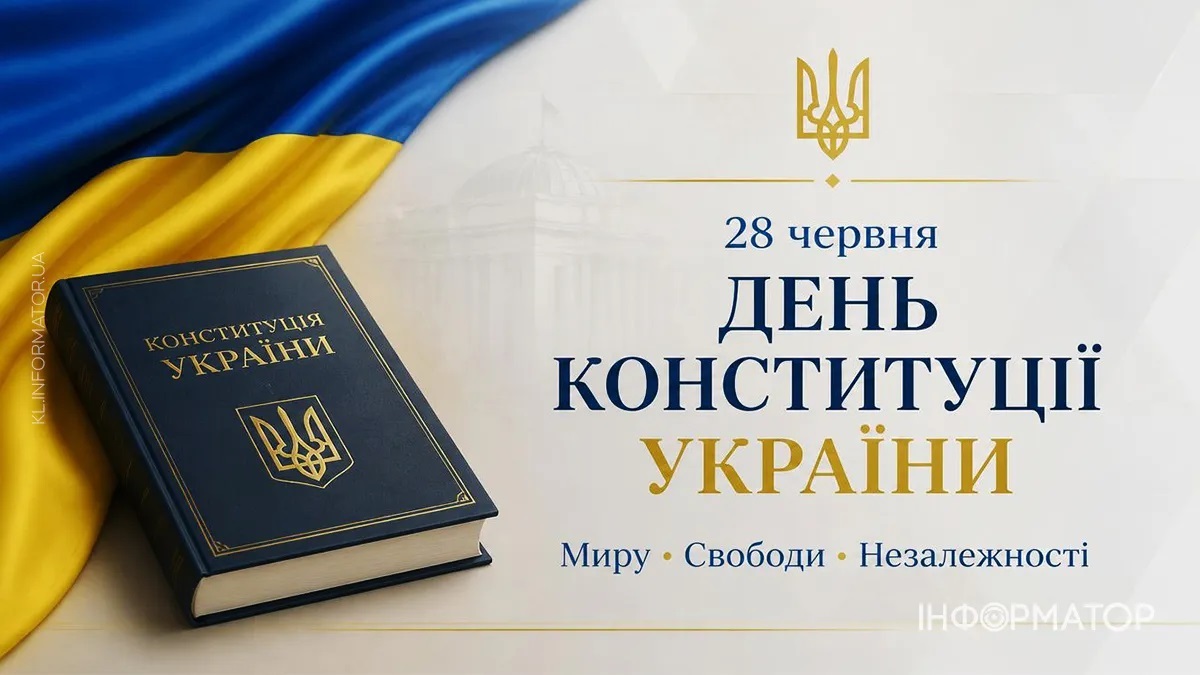 Сила Конституції – в людях