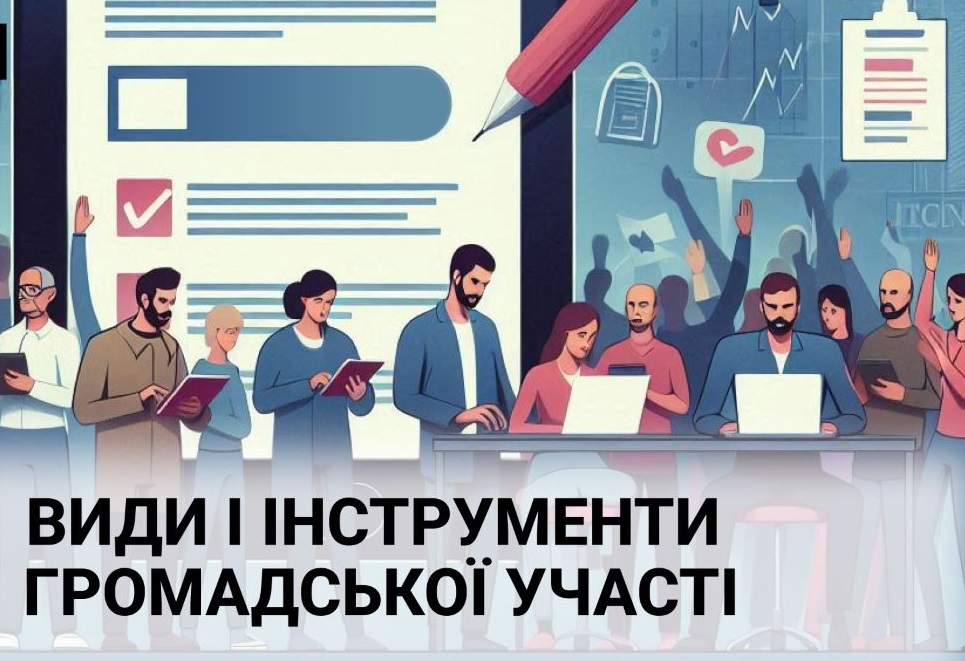 У Фастівській громаді проведуть онлайн-гру про інструменти громадської участі