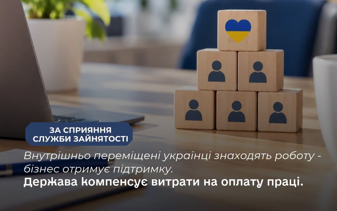 Роботодавцям Київщини компенсують до 103 тисяч гривень за працевлаштування ВПО