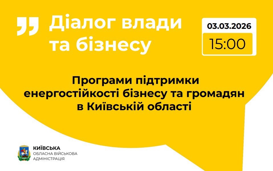Онлайн-зустріч «Діалог влади та бізнесу»: обговорять енергостійкість підприємств Київщини