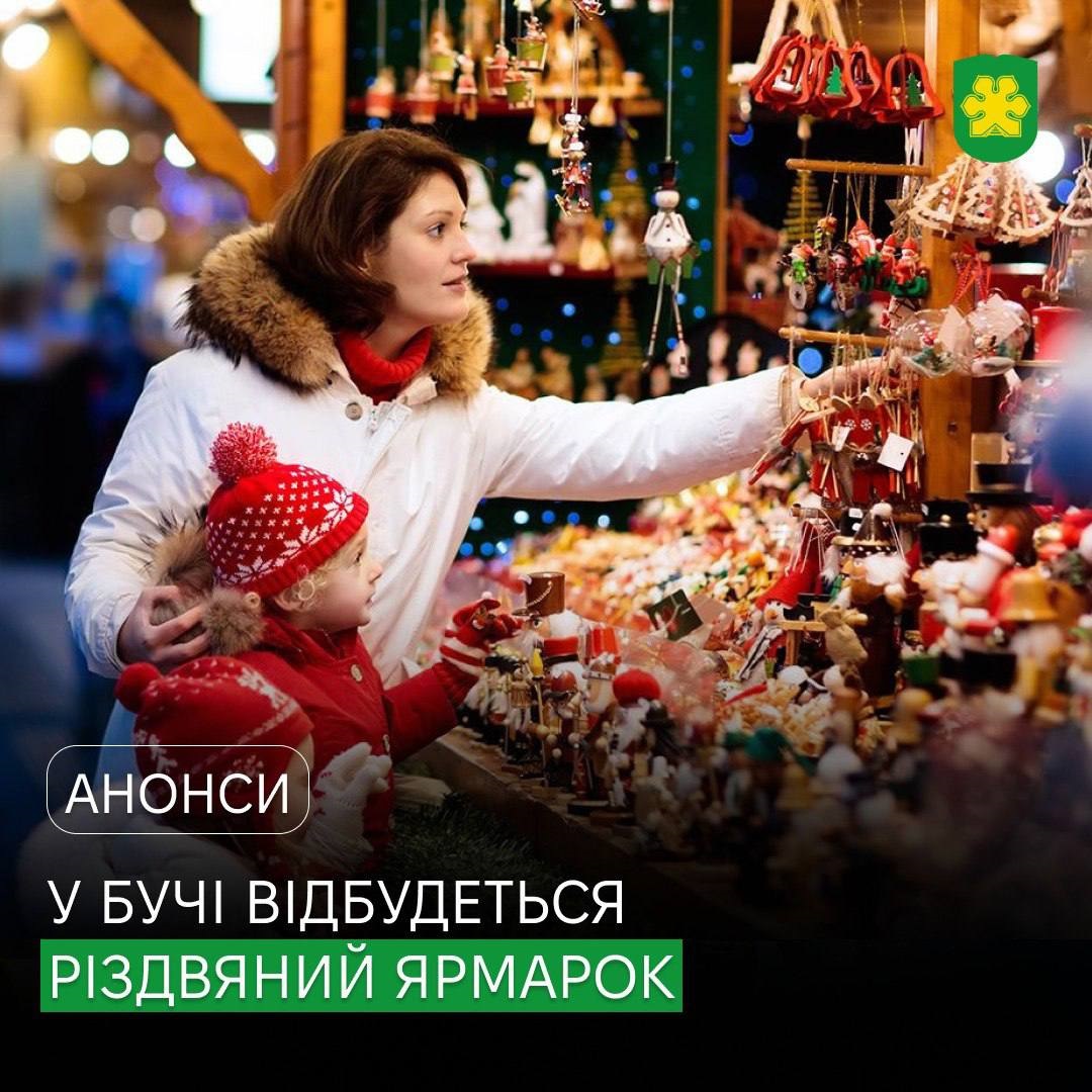 У Бучі відбудеться різдвяний благодійний ярмарок для дітей та військових