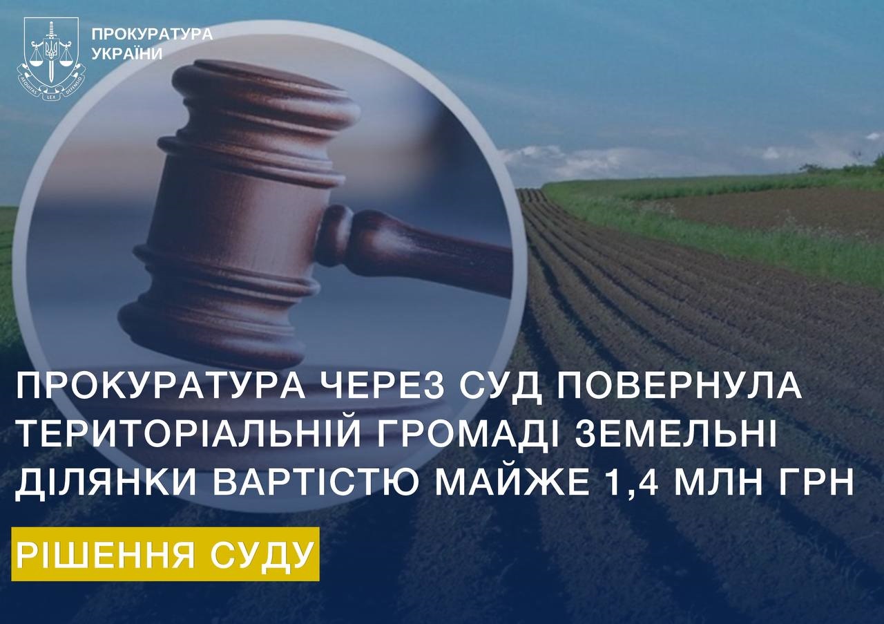 Білоцерківська прокуратура захистила інтереси громади: землі вартістю 1,4 млн грн повернуто
