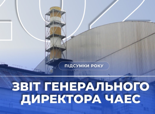 Чорнобильська АЕС оприлюднила підсумки роботи за 2025 рік (ВІДЕО)
