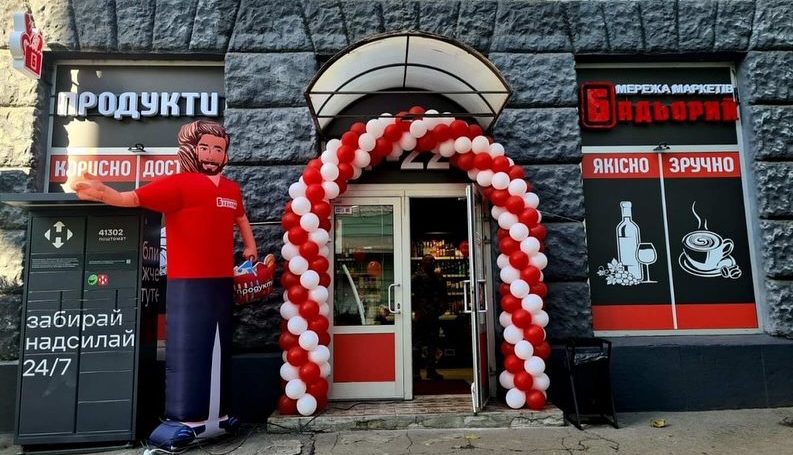Ритейл на Київщині: «Фора» отримала в управління магазини «Бадьорий»