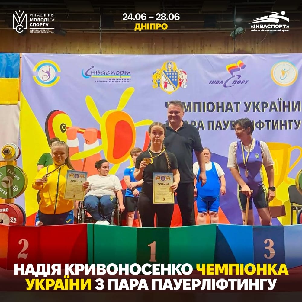 Представниця Київщини виборола золото чемпіонату України з пара паверліфтингу