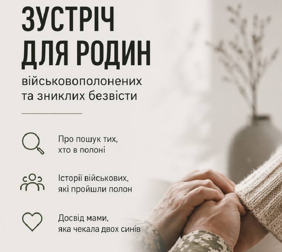 У Боярці відбудеться зустріч для родин військовополонених і зниклих безвісти
