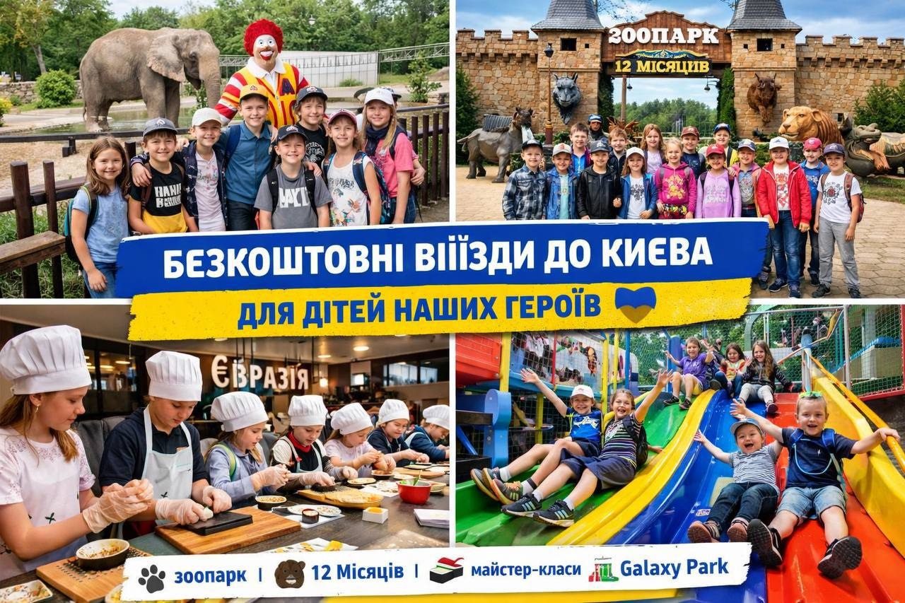 Для дітей пільгових категорій з Ірпінської громади організовують безкоштовні поїздки до Києва