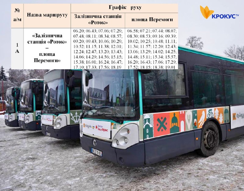 Чотири автобуси безкоштовно перевозитимуть пасажирів у Білій Церкві