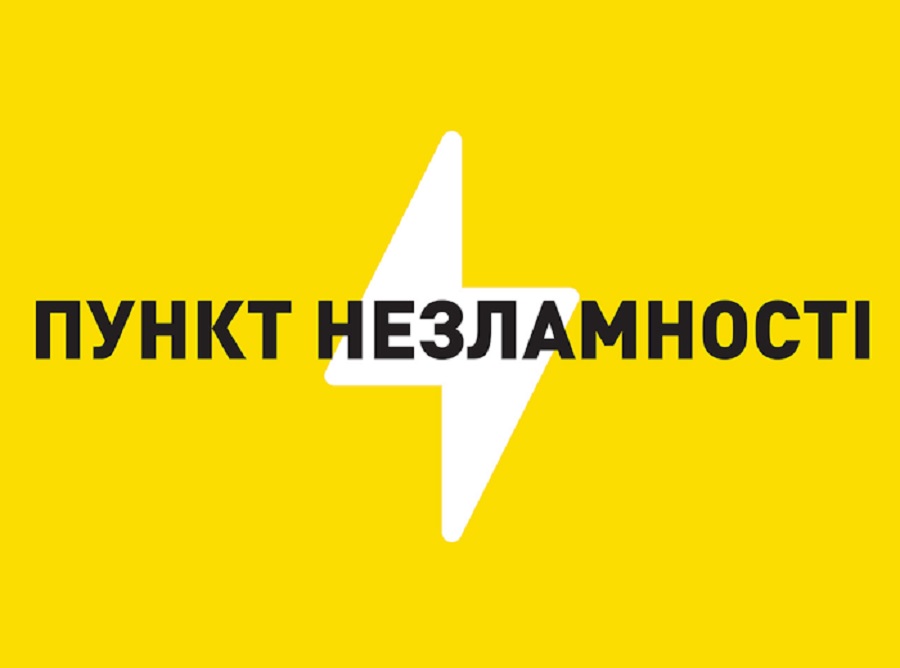 Мобільні Пункти незламності в Ірпінській громаді призупиняють роботу