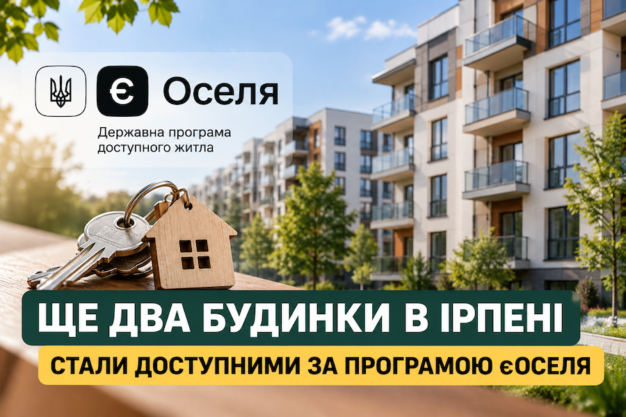 Ще дві новобудови в Ірпені стали доступними для покупців за програмою «єОселя»