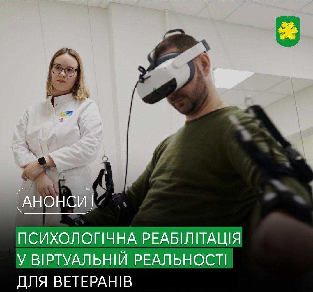 У центрі «ВетеранПРО» в Бучі запускають VR-реабілітацію