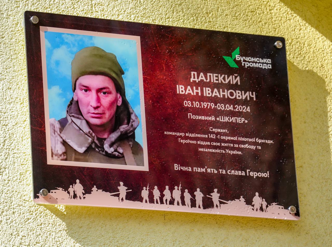 У Бучі відкрили меморіальну дошку воїну Івану Далекому