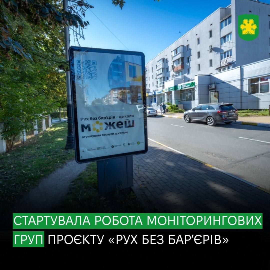 "Рух без бар’єрів": у Бучанській громаді почали моніторинг доступності середовища