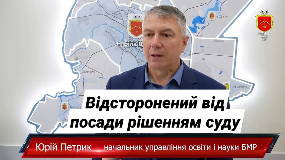 Гучний освітній скандал у Білій Церкві: начальника управління освіти відсторонили від посади