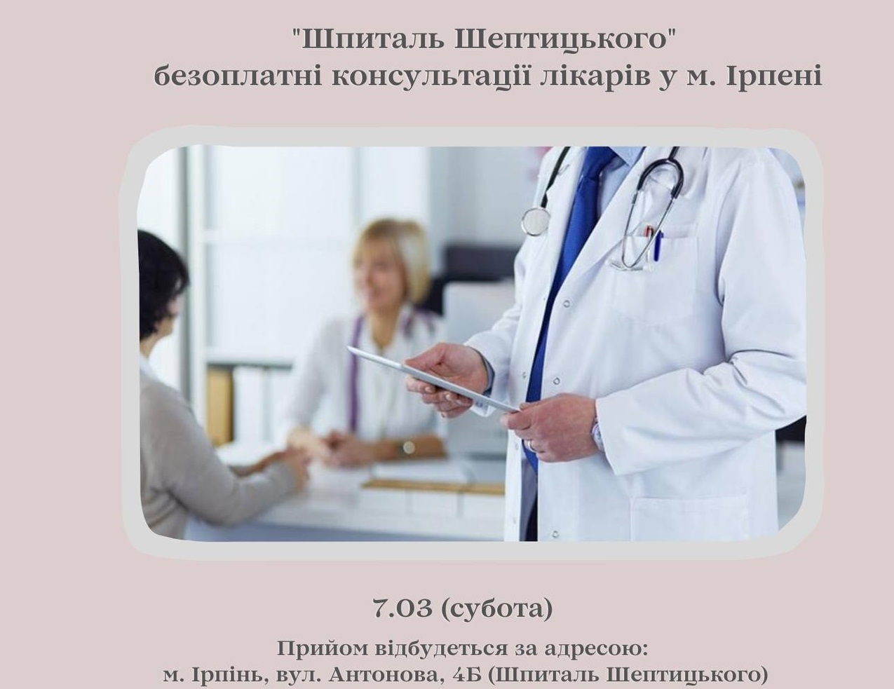 Ірпінь запускає безкоштовні медичні консультації для соціально вразливих мешканців