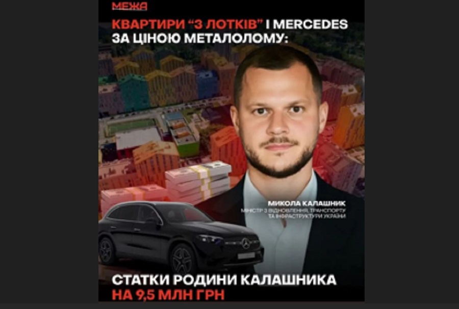 Екскерівник Київщини міністр Калашник виявився мультимільйонером