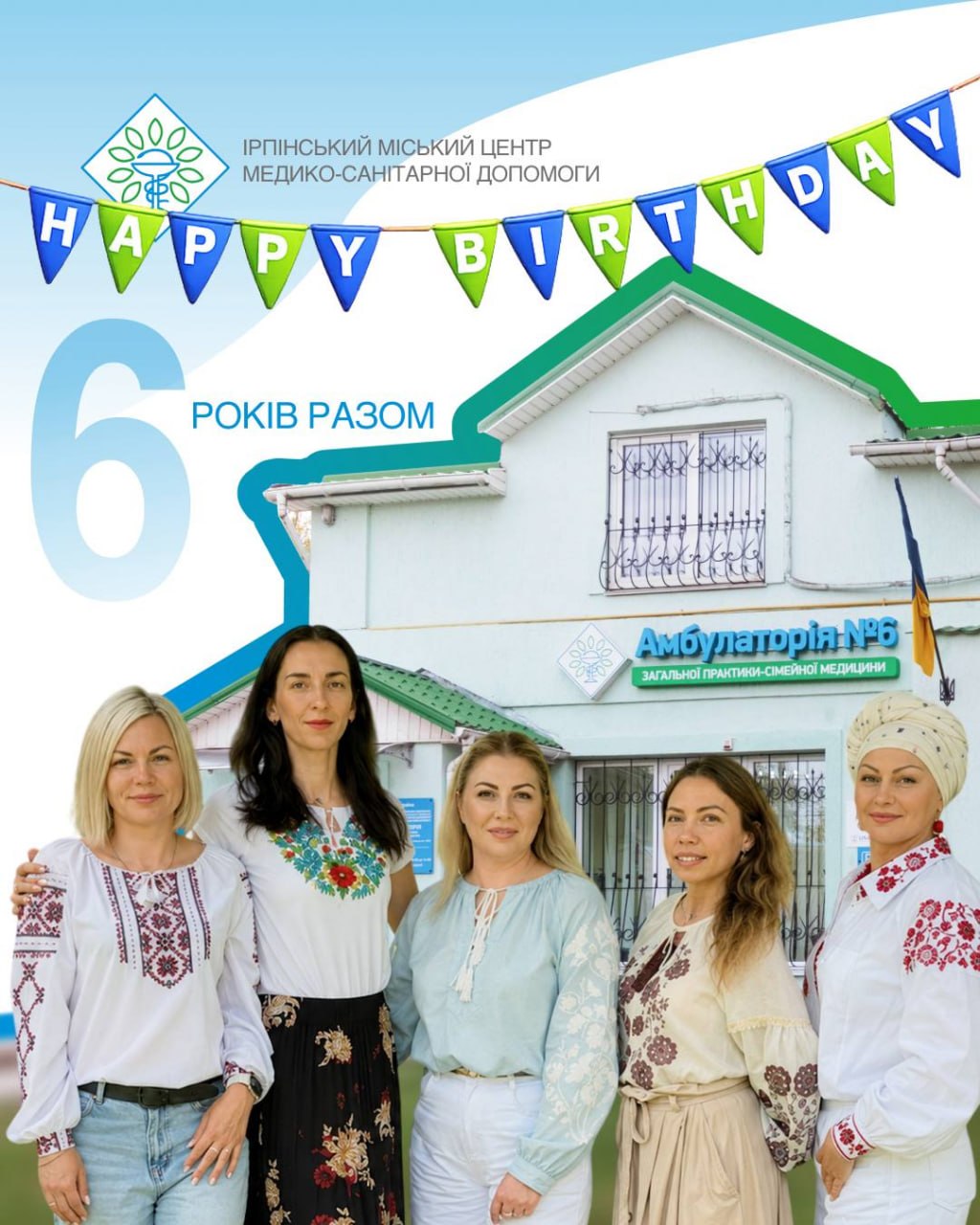 Ірпінська амбулаторія сімейної медицини №6 відзначає шість років роботи