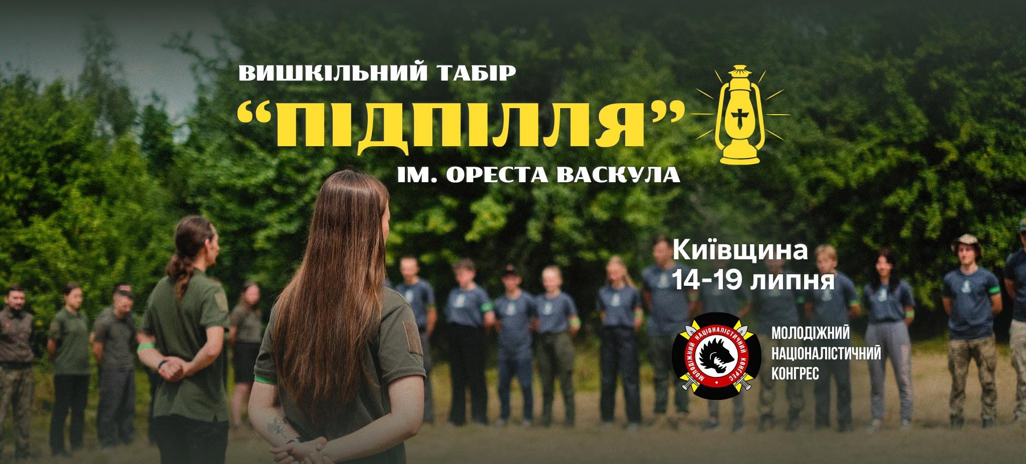 На Київщині відбудеться молодіжний вишкільний табір «Підпілля ім. Ореста Васкула»