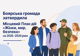 План «Жінки, мир і безпека» затвердили у Боярській громаді