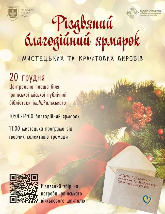 В Ірпені відбудеться різдвяний благодійний ярмарок