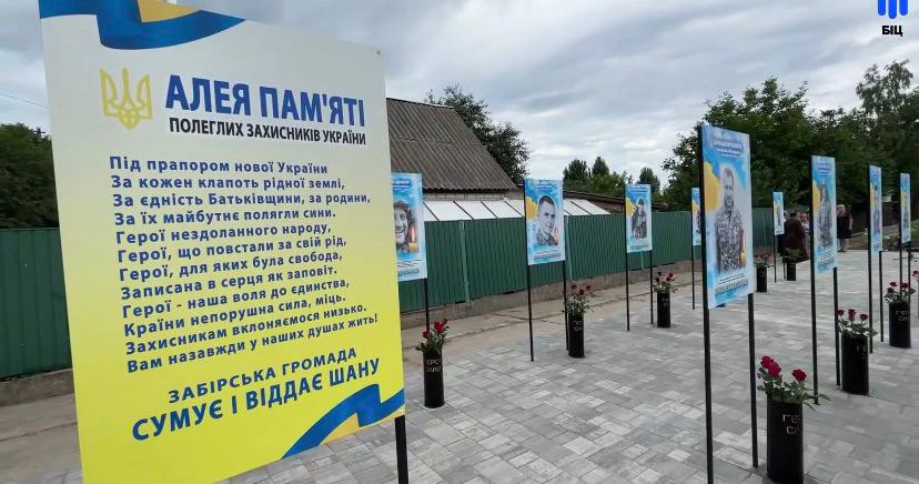 У Забір’ї відкрили Алею Пам’яті Героїв, присвячену загиблим захисникам України