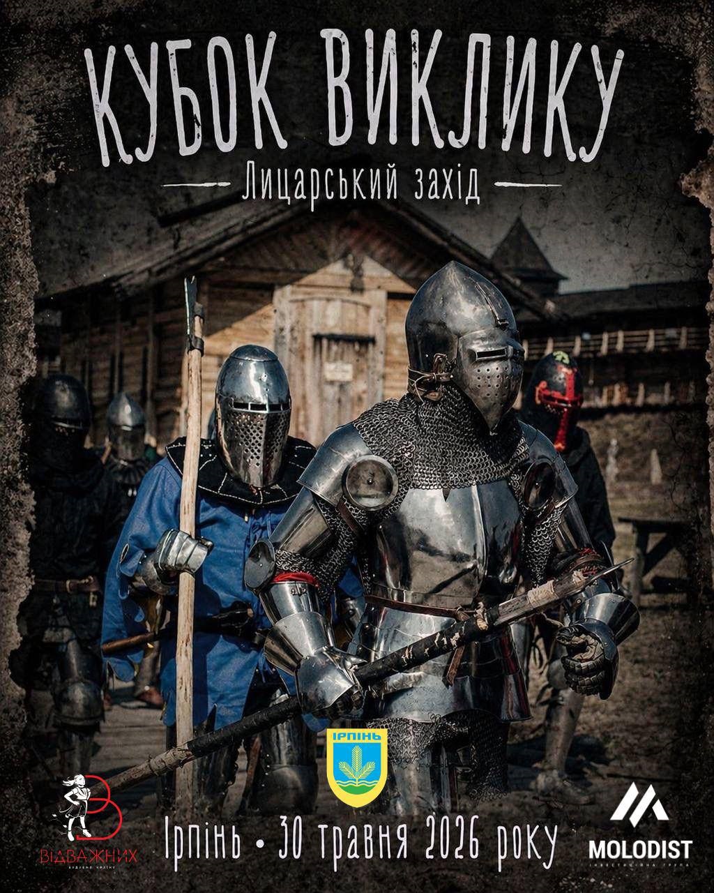 Лицарські бої та середньовічна атмосфера: в Ірпені відбудеться «Кубок Виклику»