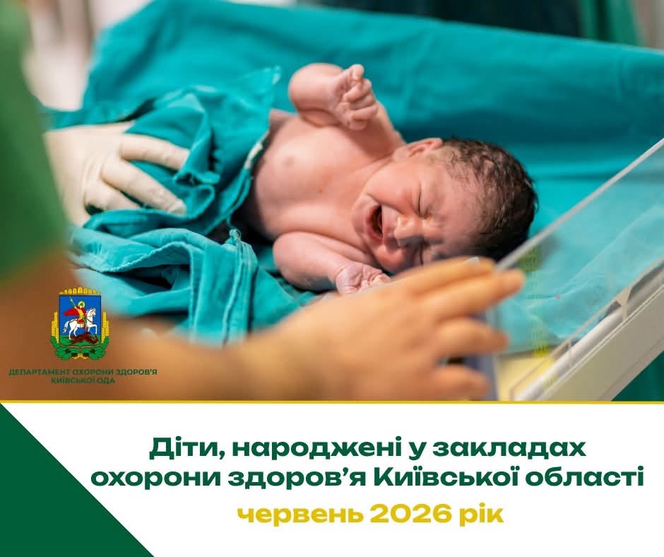 У червні на Київщині народилися 472 дитини: найбільше – у Білій Церкві