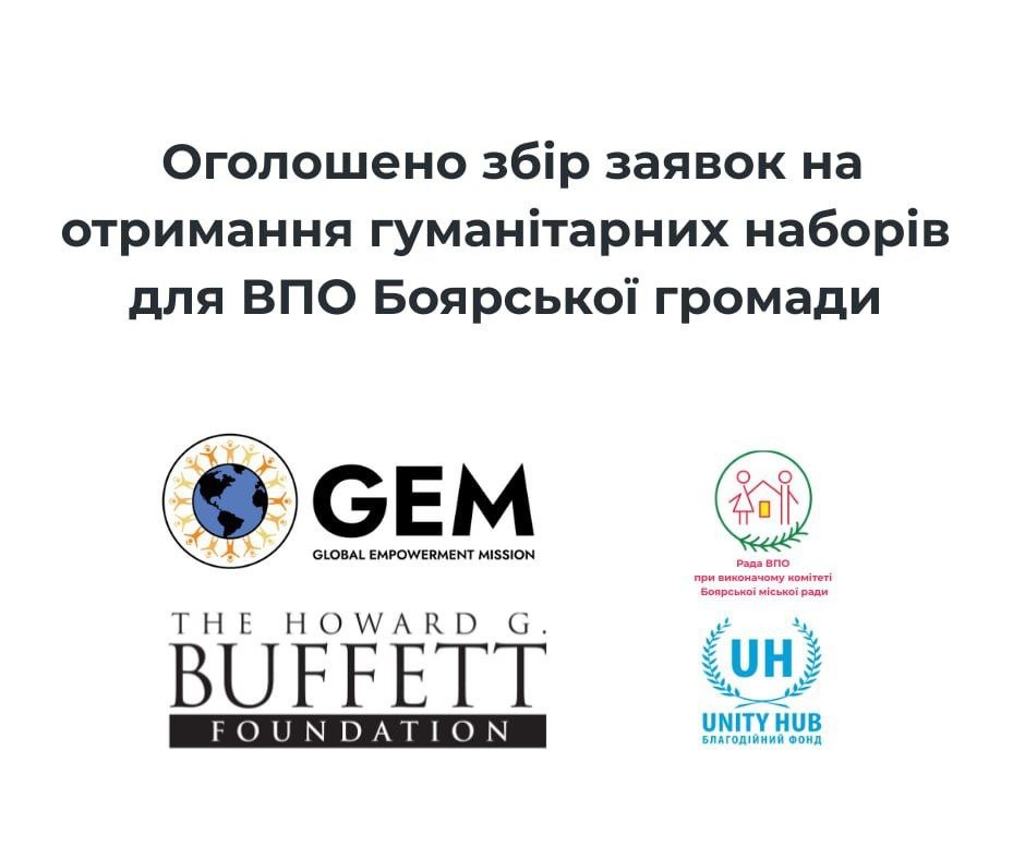 У Боярській громаді розпочали прийом заявок на гуманітарні продуктові набори для ВПО