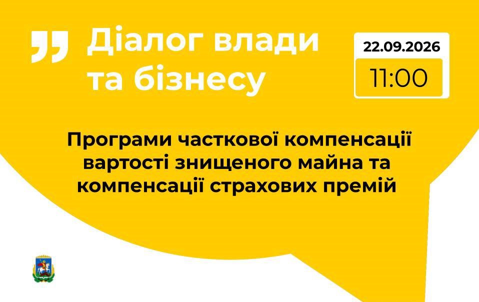Підприємцям Київщини розкажуть про компенсації за знищене майно та страхові премії