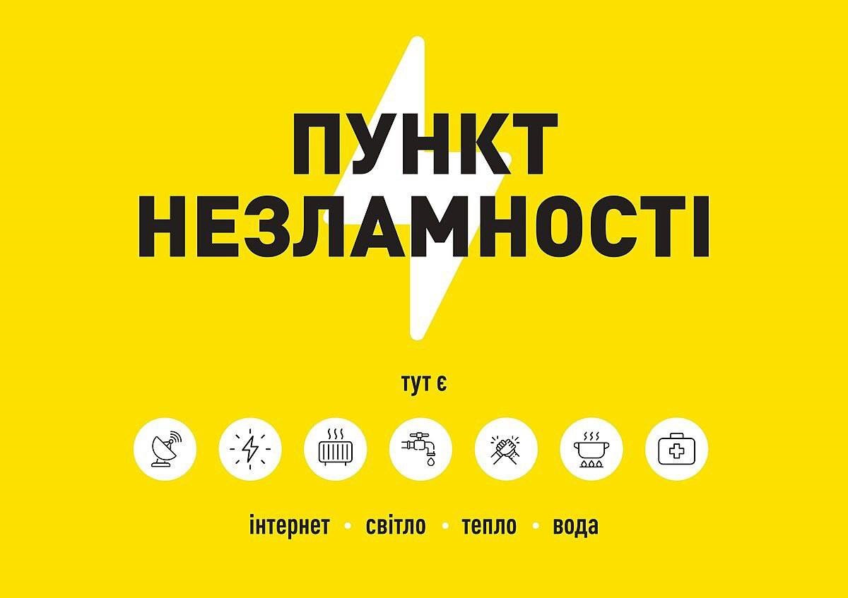 Де зігрітися та підзарядити пристрої: Пункти незламності у Макарівській громаді