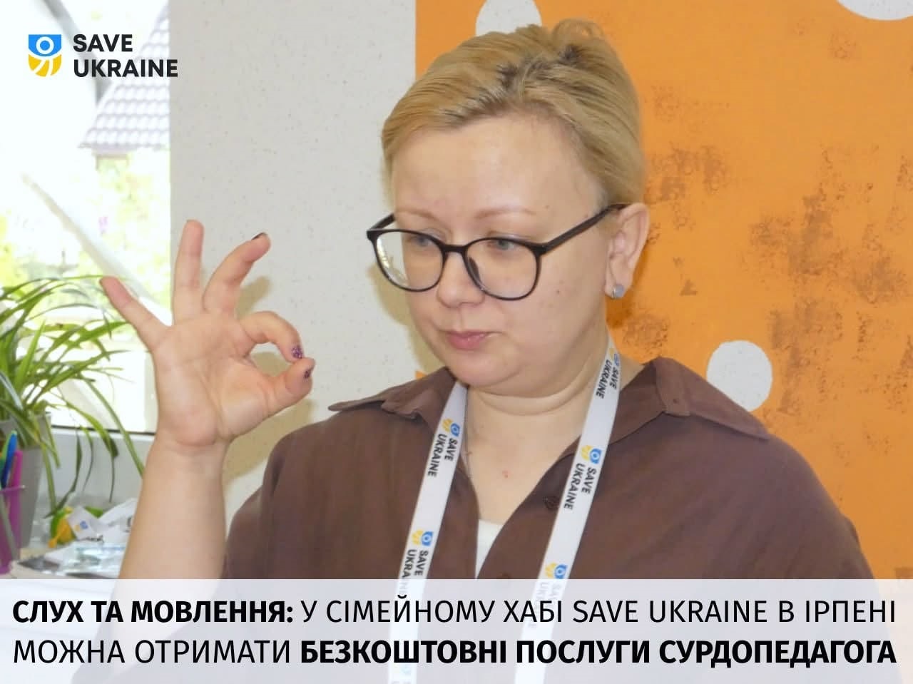 Сурдопедагог безкоштовно працює з дітьми в Ірпінському сімейному хабі