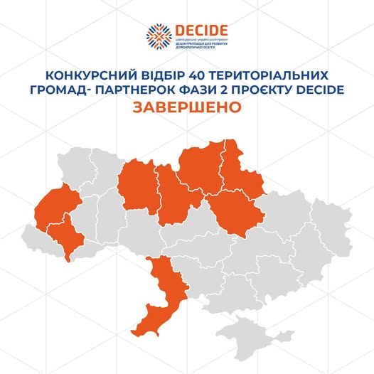 Броварська громада увійшла до переліку учасників проєкту DECIDE