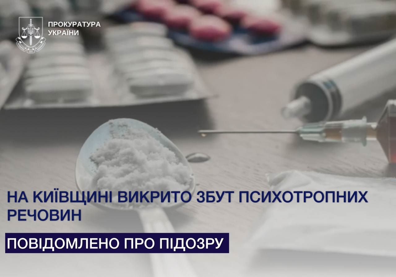 Обухівські правоохоронці розслідують збут психотропів