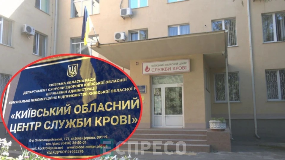 Донори потрібні терміново: звернення Київського обласного центру крові