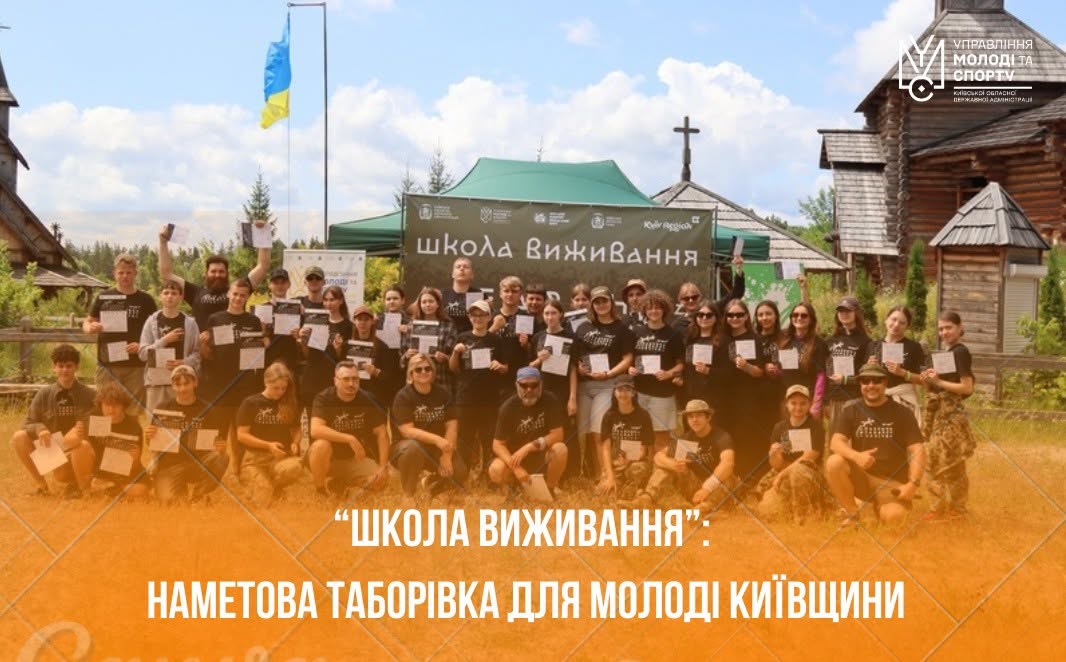 На Київщині провели молодіжну наметову таборівку «Школа виживання»