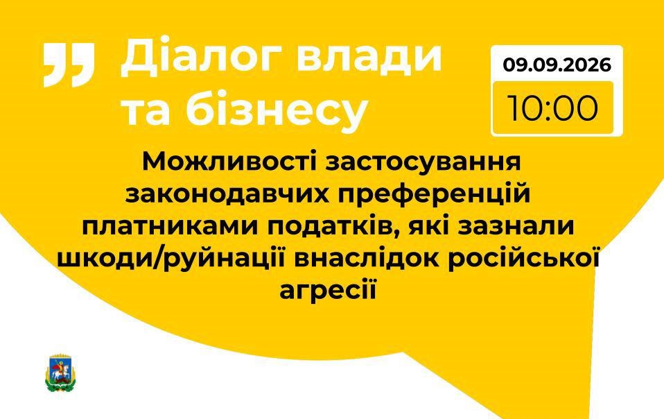 Підприємців Київщини запрошують на онлайн-зустріч щодо підтримки постраждалого бізнесу
