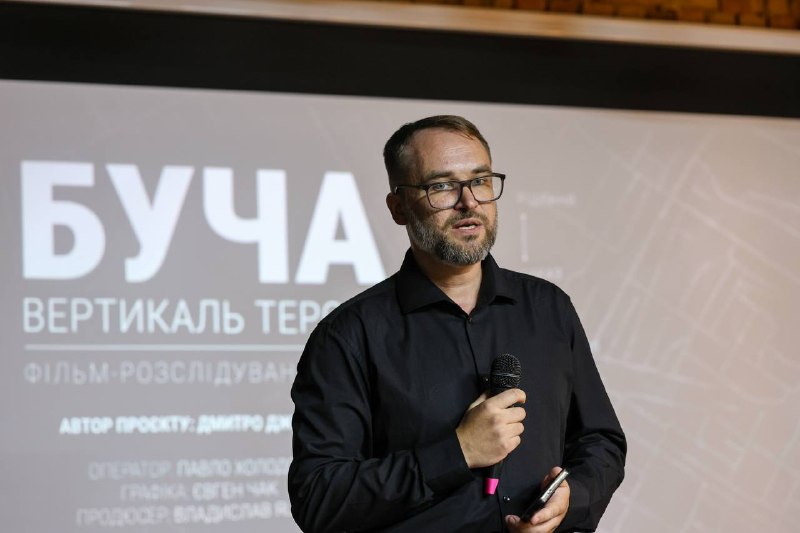 «Буча. Вертикаль терору»: Радіо Свобода представило у Києві нове розслідування