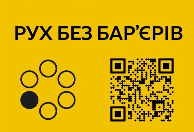 У Славутичі стартує проєкт зі створення безбар’єрного середовища