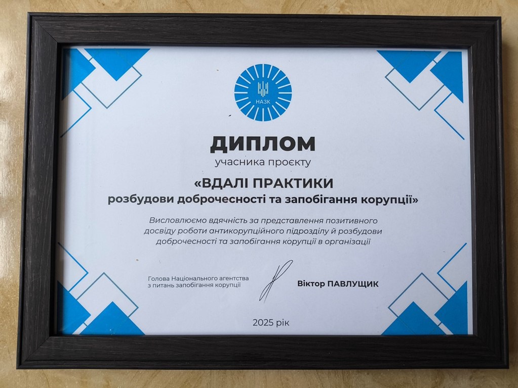 Виконком Фастівської міськради увійшов до топ-30 за впровадження антикорупційних практик